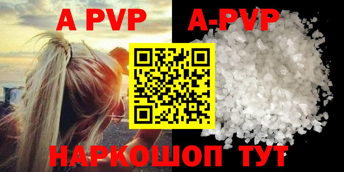 А ПВП кристаллы Новосибирск