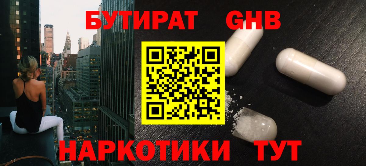 БУТИРАТ буратино  Вход с VPN  Новосибирск 
