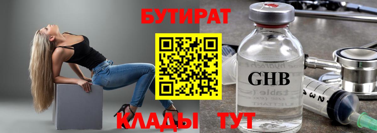 БУТИРАТ жидкий экстази Новосибирск