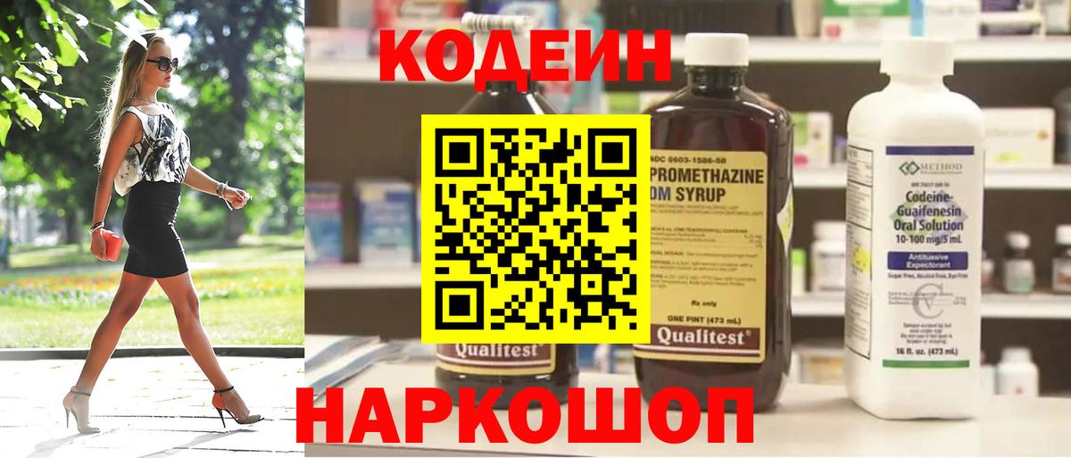 Codein Purple Drank Новосибирск