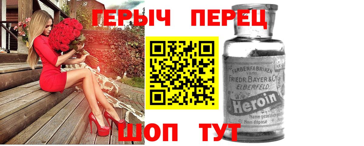 Новосибирск  ГЕРОИН Heroin  Вход с VPN 