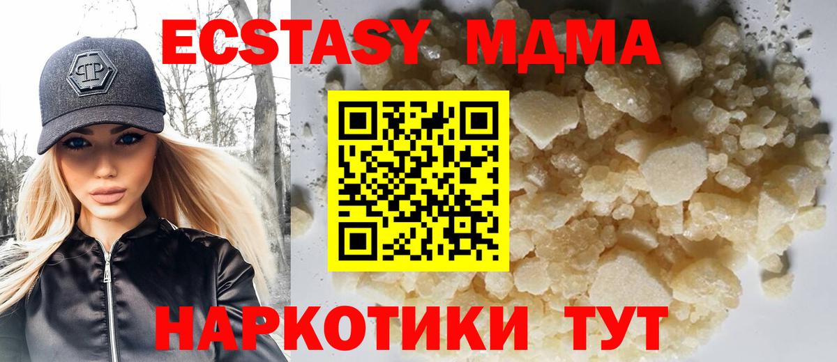 МДМА  Вход с VPN  МДМА молли  Новосибирск  МДМА VHQ 
