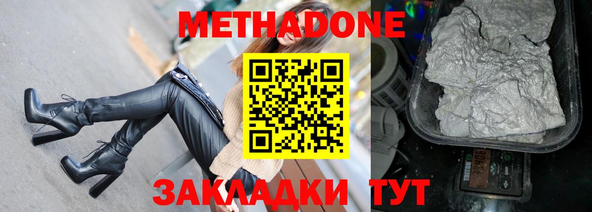 Новосибирск  МЕТАДОН VHQ  Вход с VPN  Метадон мёд 